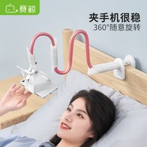 Saijing 게으른 휴대 전화 홀더 침대 옆 클립 360 회전 침대 유니버설 유니버설 침실 누워 TV 온라인 수업 시청 드라마 충전 데스크탑 홈 소프트 패키지 기숙사 지원 운전 고정 인공물, 아이비 [확장 버전] 로즈 골드 [95cm]