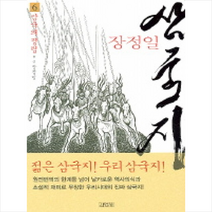 김영사 삼국지 6(삼국의 정립) + 미니수첩 제공, 장정일