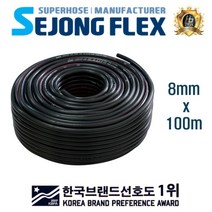세종플렉스 고압 에어호스 8mm x 100m 초고밀도직조사, 1롤