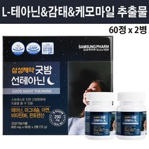 테아닌 알파파 판토텐산 감태 로즈마리 케모마일 세인트존스워트 추출물 분말 알파파 l테아닌 Theanine 트레오닌 류신 직장인 수험생 영양제, 2병