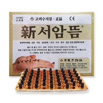 고려수지침 신서암뜸 소포장(200p) 무연뜸 붙이는뜸, 1개, 1개