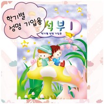 [624CONTAINER]출석부1 - 아이들(학기별)포장훼손 반품불가, ★단일상품, ★단일상품