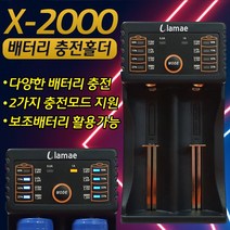 LAMAE X-2000 충전홀더 배터리충전기 18650 26650 16340 14500 AAA AA 파워뱅크가능, 1개