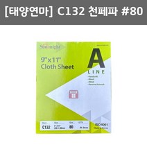 태양연마 C132 페파 입도80 (50장 천 사포 목공 준비물 썬마이트 국내 시트 AC 연마마트)