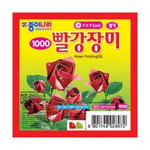 [종이나라] 장미접기 소 빨강