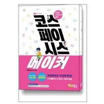 코스페이시스 메이커 / 해람북스