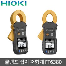 HIOKI 접지 저항계 디지털 테스터기 FT6380