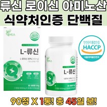 필수아미노산 류신 로이신 근육단백질 식약처인증 WPC 근육단백질합성 이산화규소 스테아린산마그네슘 아미노액티브BCAA 미네랄믹스 WPH WPIWPC WPC보충제 WPCWPI
