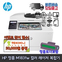 HP M183FW 팩스 무선 컬러 레이저 프린터