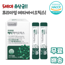 프리미엄 메타바이오틱스 30포 5세대유산균 생균 사균 사균체 유산균대사산물 100억투입유산균 유산균배양건조물 치커리뿌리 남녀노소 10 20 30 40 50 60대 누구나 간편섭취, 1박스
