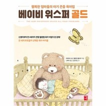 베이비 위스퍼 골드 개정판, 상품명