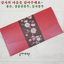 상품권봉투 감사봉투 용돈봉투 답례봉투 전통문양봉투 예단봉투 예쁜돈봉투, 매화봉투