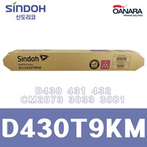 신도리코 정품토너/신도리코D430T9KM/빨/D430 431 432 CM2073 3033 3081, 1개, 빨강