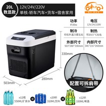 차량용 냉장고 냉동고 코스트코 투어 카 캠핑용 휴대용 차박 이동식 전기 아이스박스 웨건 쿨러 화물차, 20L냉온장고