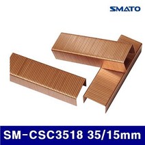 스마토 봉함기핀 SM-CSC3518 35 15mm 동 2 000pcs (묶음(10갑))