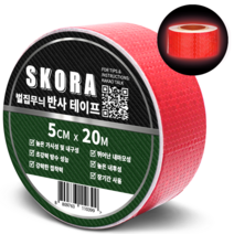 스코라 고휘도 반사 테이프 10cm x 5m 7색상 야광 빛반사 야간 안전 스티커, 레드