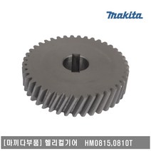 [마끼다]헬리컬기어 HM0810 0810T