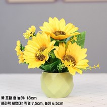 해바라기조화 나무 조화장식 아날로그 플라스틱 집 거실 선플라워 꽃꽂이 장식 오피스 레스토, 48. 다크카키
