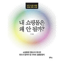 유니오니아시아 내 쇼핑몰은 왜 안 될까