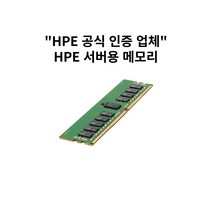 HPE WAS서버용 메모리 P03052-091 32GB 2Rx4 PC4-2933Y-R