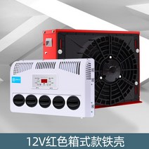 화물차 무시동에어컨 차량용 대형차 여름 캠핑카 24V 12V 냉매포함, 12V박스 레드+풀옵션