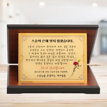 골드 라인 위드아크릴 상패 감사1호 스승의날 감사패, 레이저각인 없음
