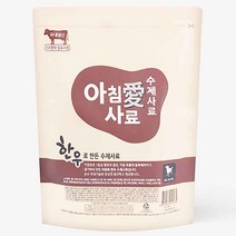 아침애 가수분해 한우로 만든 강아지 수제사료 800g