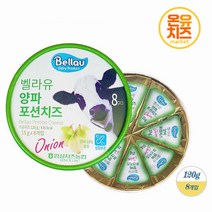 임실치즈 벨라유 양파포션치즈 120g 5개