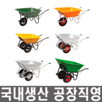 모든바퀴 일륜차 이륜차 농사용 농자재 구르마 구루마 리어카 외발수레 손수레 핸드카트 농장 끌차, 이륜차(철)-프라스틱캡(황), 1개