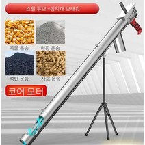 오거 컨베이어 호퍼로더 곡물 펠릿 농사 흡입 스크류, 브래킷 있음 2.0m 220V, 1개