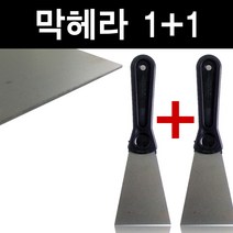 REFRESHING 다목적막헤라2개