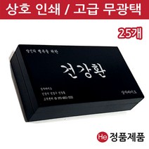 He [상호인쇄]모던블랙 우드상자 20구 20개 환약 경옥고 케이스 싸바리 청병 박스 나무 우드 상자, 1개, 블랙 재주문 동판비 없음