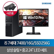 DB400S7B i5 7400 16G SSD256+HDD500 24인치 WIN10PRO, 단품, 단품