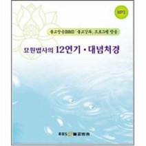 웅진북센 12연기 대념 처경 묘원 법사의, One color | One Size@1