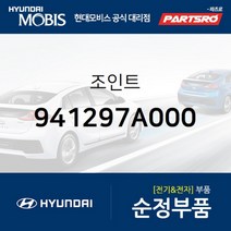 조인트 (941297A000) 8톤 트럭 11톤 트럭 23톤 트럭 18톤 트럭 6X2 에어로 스페이스 에어로 시티