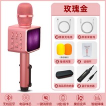 마이크 블루투스 노래방 휴대용 무선, 로즈 골드