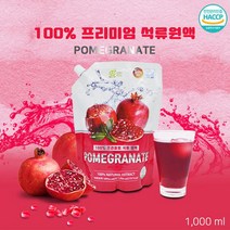 자연의미소 석류원액1000ml 엘라그산 석류즙 석류진액 석류착즙 석류엑기스 석류주스 피부 갱년기여성 100프로석류 HACCP인증 엄마선물 스페인산, 2봉, 1000ml