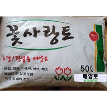 썬킴글로벌 배양토 - 3L 15L ~22년 배양토 품질 전문가의 -분갈아/배양토/상토/화분흙, 배양토(꽃상토) 3L * 3개