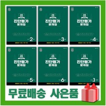 2023년 해법 기초학력 진단평가 문제집 초등 중학 1 2 3 4 5 6 학년, 사은+해법 기초학력 진단평가 초등 2학년