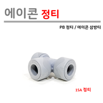 에이콘 정티 PB부속 모음, 1개입