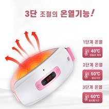 충전식 무선 허리 배 복부 온열진동 찜질 휴대용 마사지기 찜질기 안마기, 화이트