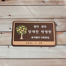 나무팻말 예쁜 나무간판 제작 입간판 만들기 위패 2