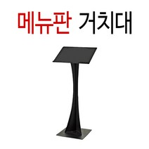 은광 입구 메뉴판거치대스탠드 메뉴판거치대 스탠드메뉴판 메뉴판스탠드 스탠드메뉴판거치대, 02STYLE