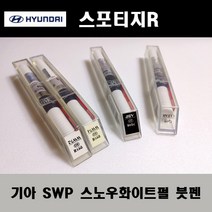 기아 순정품 스포티지R SWP 스노우화이트펄 붓펜 카페인트 차량용 자동차 도색 투명 스프레이 컴파운드 퍼티 빠데 프라이머 브랜딩클리너 신나 시너 종이사포 무광블랙, 선택:투명스프레이(모비스)