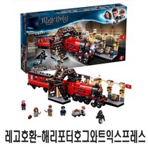 호환 해리포터 호그와트 그레이트홀 시리즈 모음, 레고 호환-호그와트익스프레스
