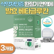 식약처인증 발효 베타글루칸 3개월분 면역 강화 보조제