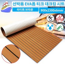 INSMA EVA 선박용 티크 데크킹 시트 900x2300x6mm