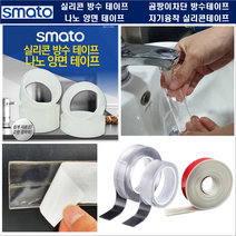 초강력 투명 실리콘 방수 테이프 나노 양면테이프 곰팡이 차단 자기융착 실리콘테이프, 적색 25mmx3M (114-1128)