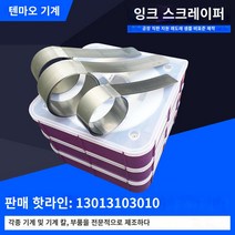 잉크 스크레이퍼 그라비아 인쇄기 잉크 스크레이퍼 블레이드 글레이징 코팅 탄소강 고속 중속 및 저속 인쇄기 스크레이퍼, A.맞춤 제작