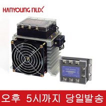 한영넉스 HSR-3D304Z 삼상 무접점릴레이 3P 30A 고압용 DC